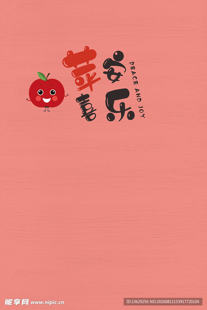 卡通苹果