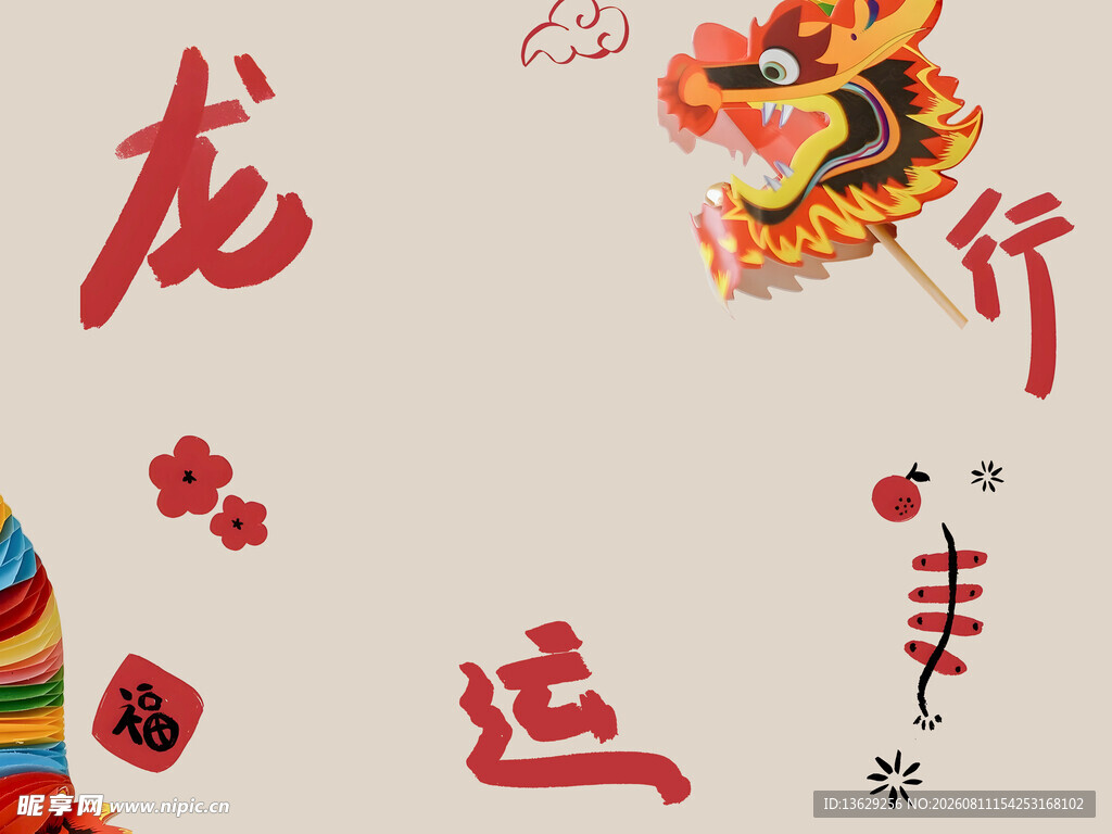 龙头