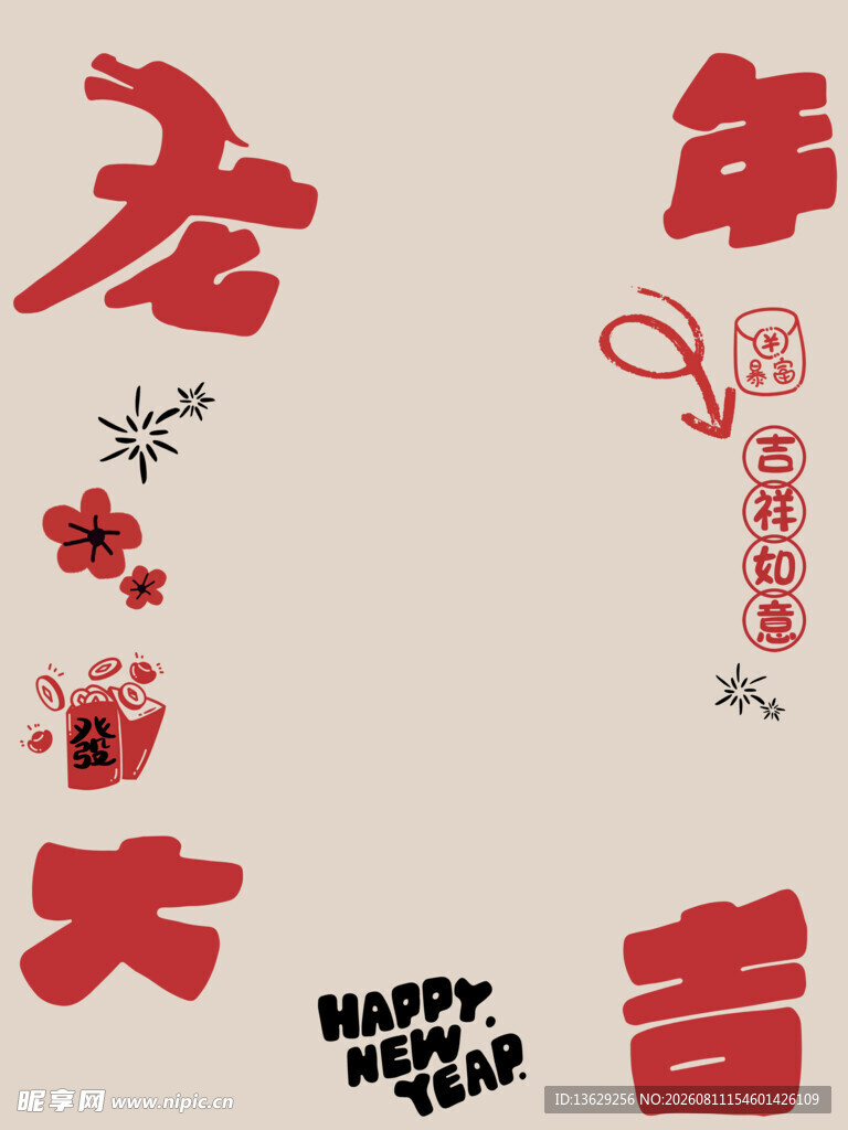 龙年大吉
