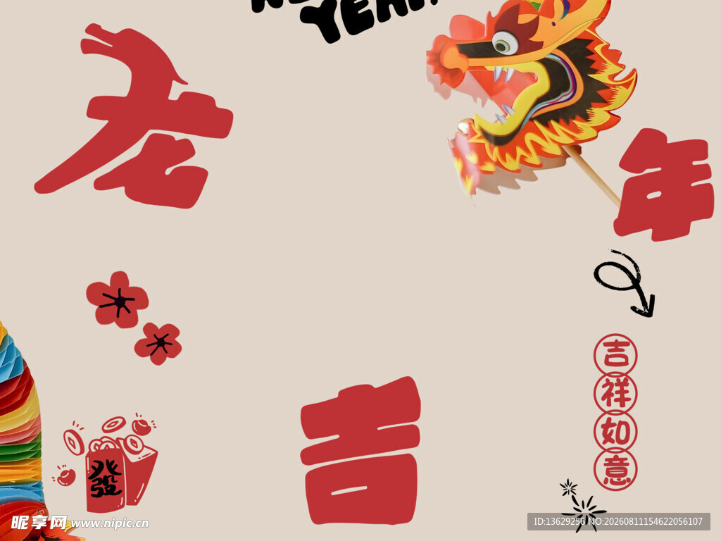 龙年大吉