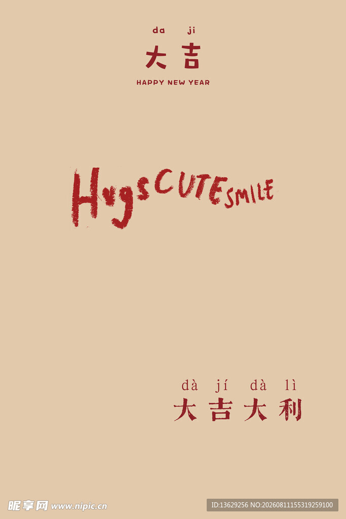 大吉大利