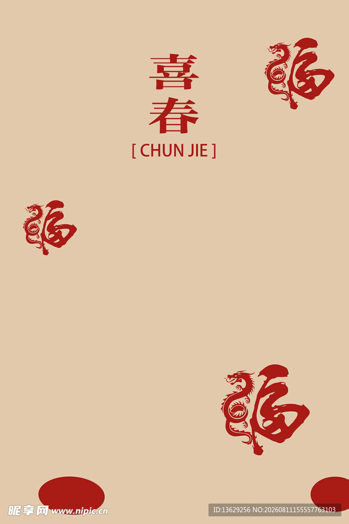 福字