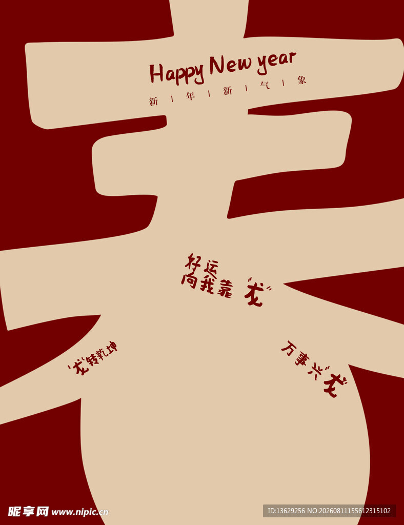 春