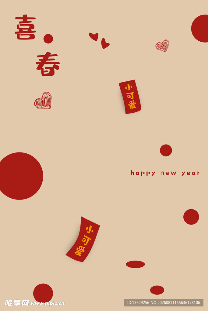 春节