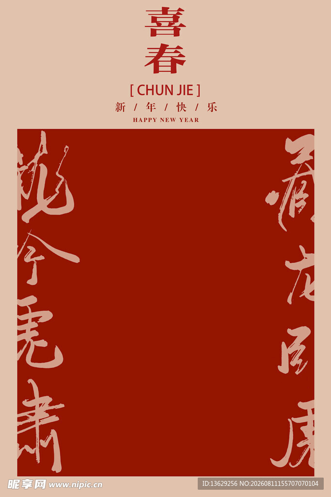 春节海报