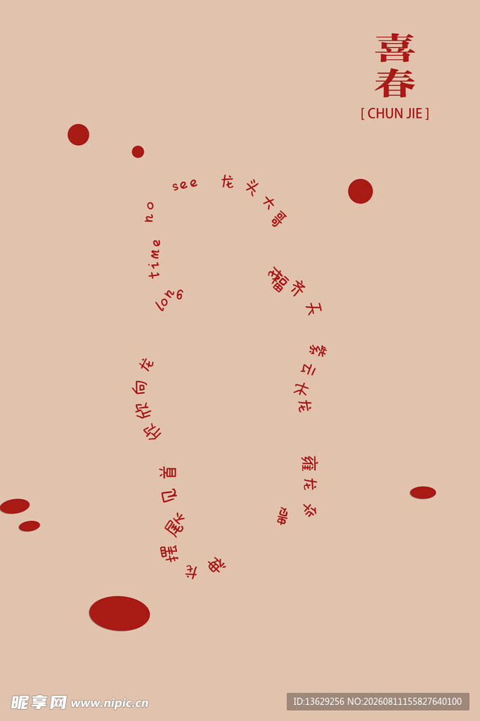 春节海报