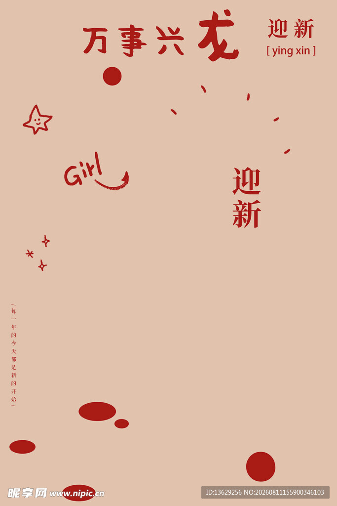 新春贺卡
