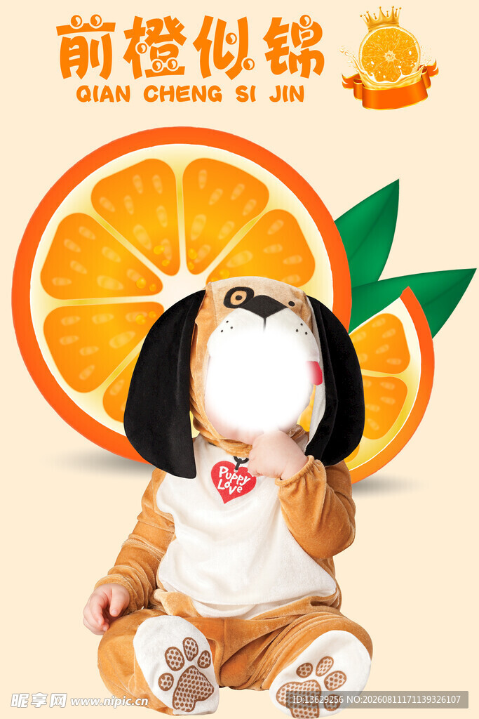 高清橙子