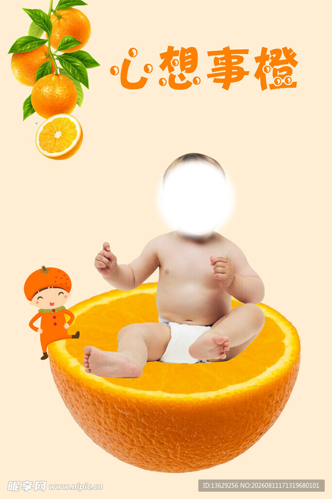 橙子