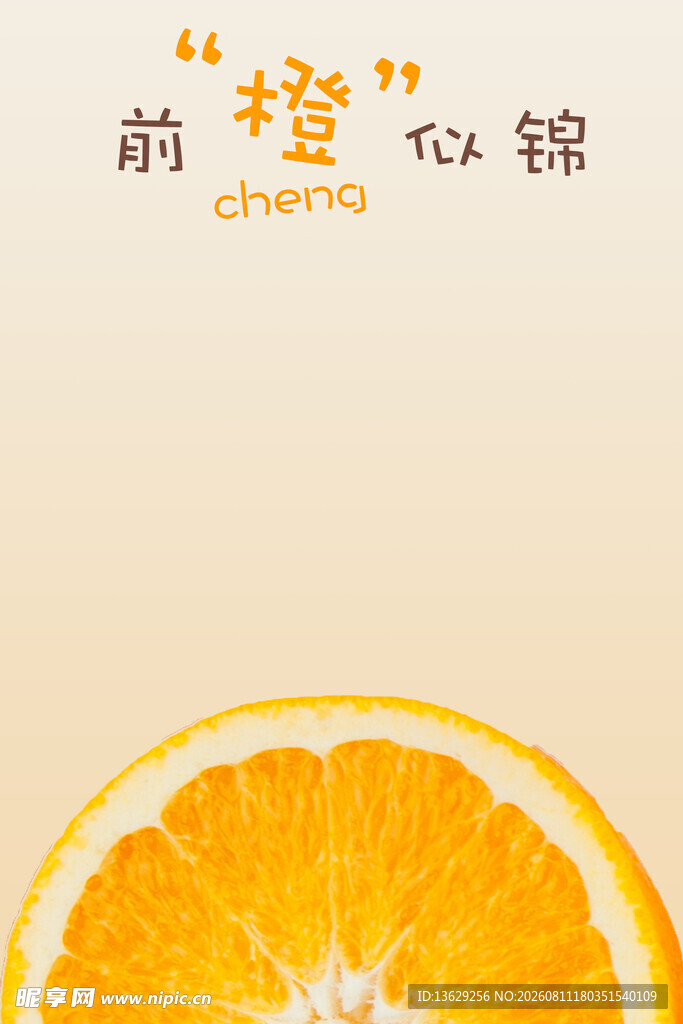 橙子