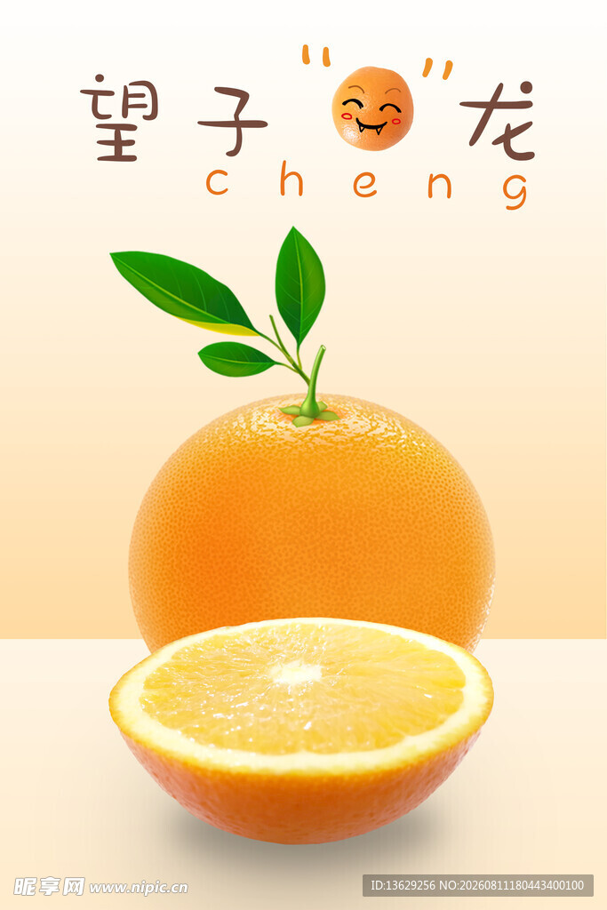 橙子