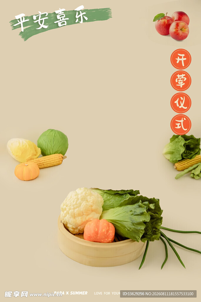 新鲜蔬菜