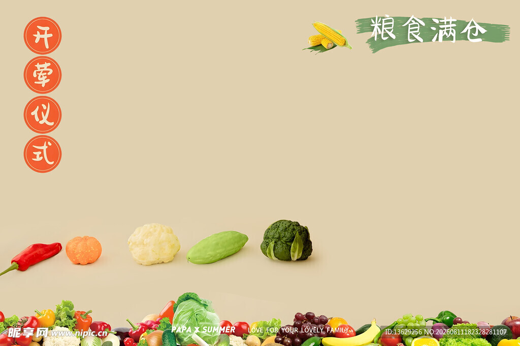 新鲜蔬菜