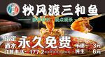 三和鱼
