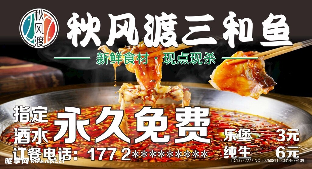 三和鱼