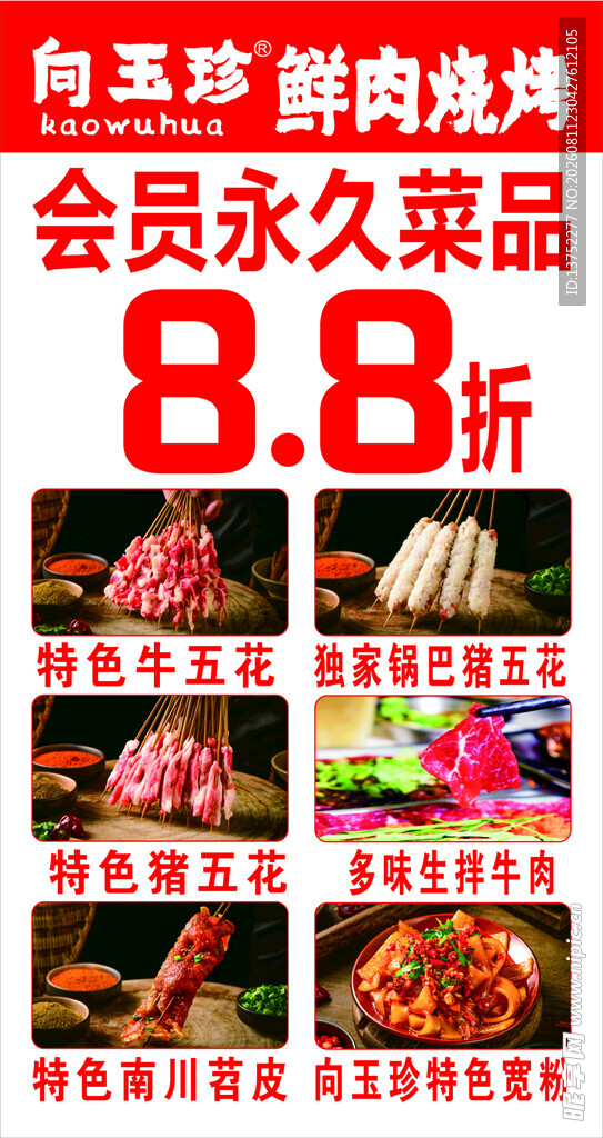 烤五花