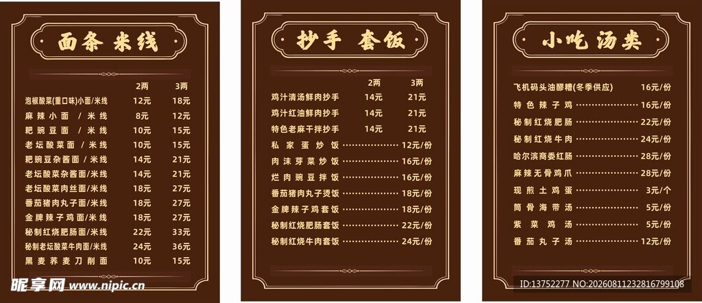 菜单海报