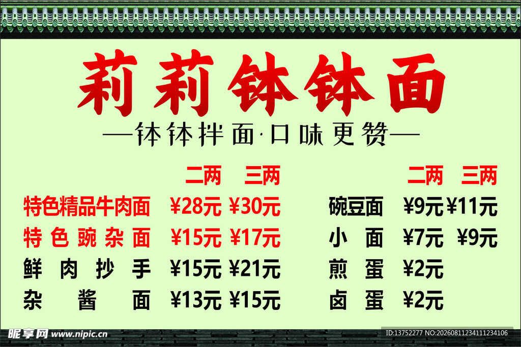 重庆小面价目表