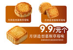 月饼 中秋 口感酥脆美味
