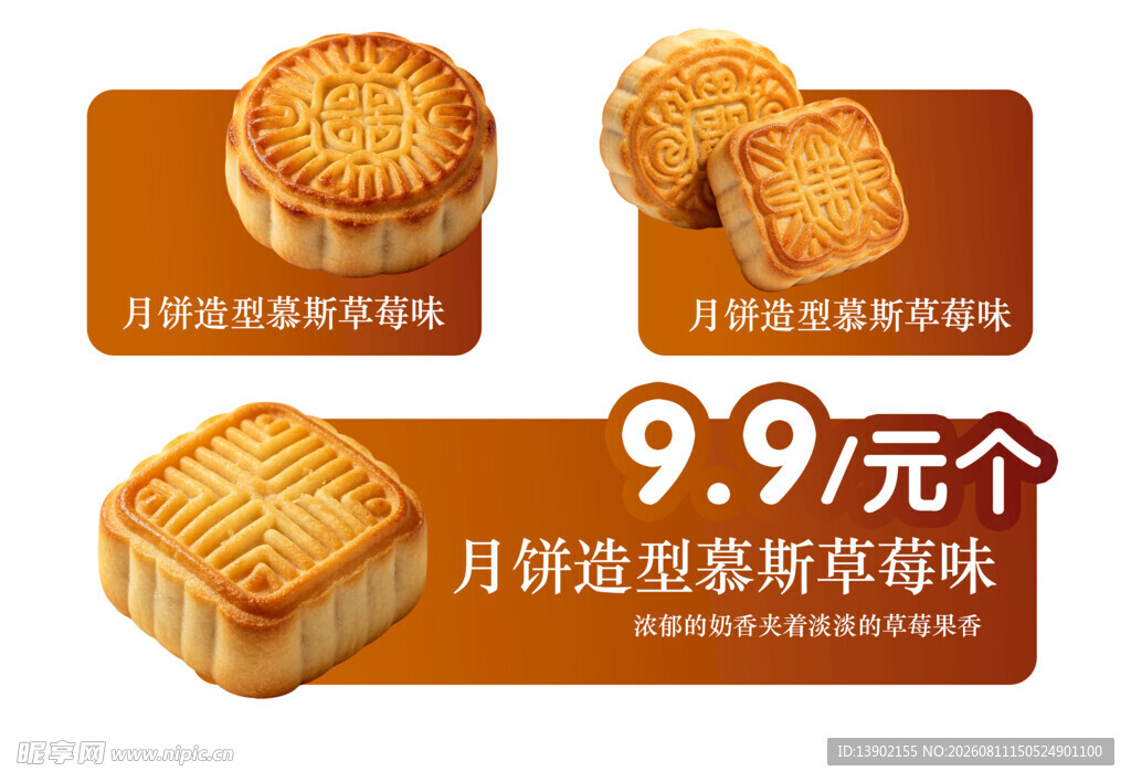 月饼 中秋 口感酥脆美味
