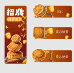 中秋 美味招牌流心月饼展示
