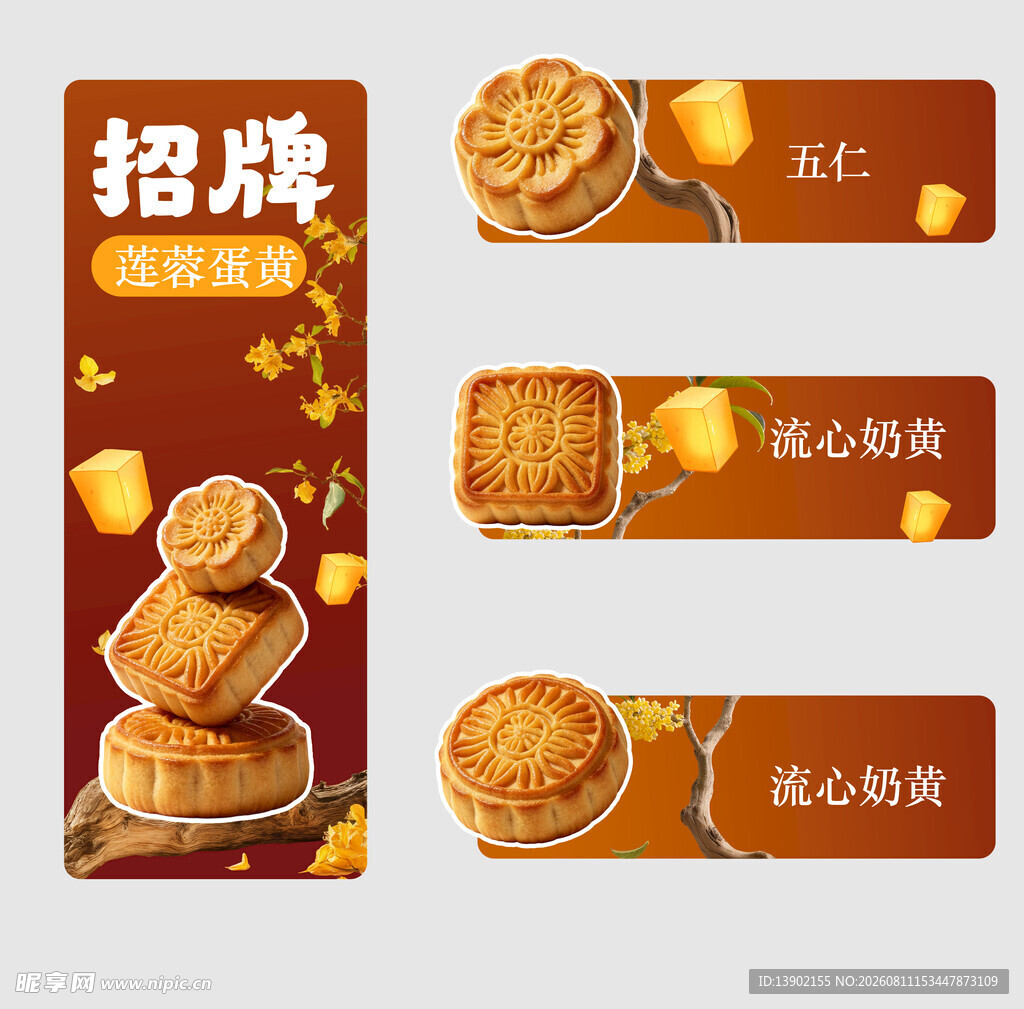 中秋 美味招牌流心月饼展示