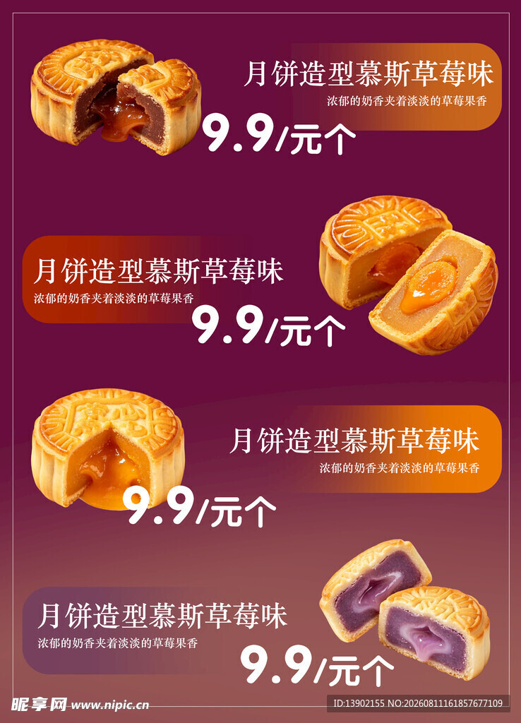 月饼