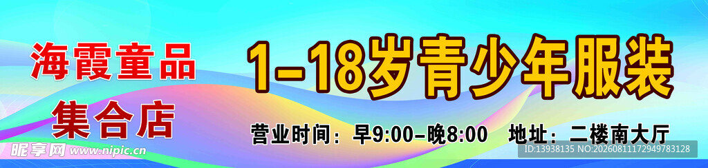 童装广告