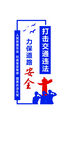 公安竖版文化墙