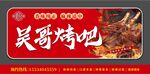 烧烤门头灯箱广告牌