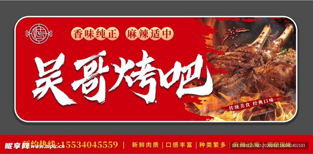 烧烤门头灯箱广告牌