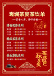 菜单 茶单