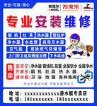 专业安装维修