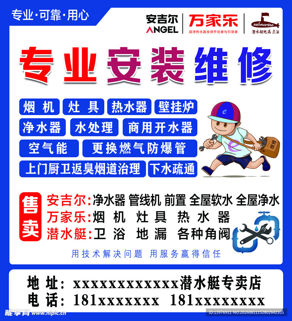 专业安装维修