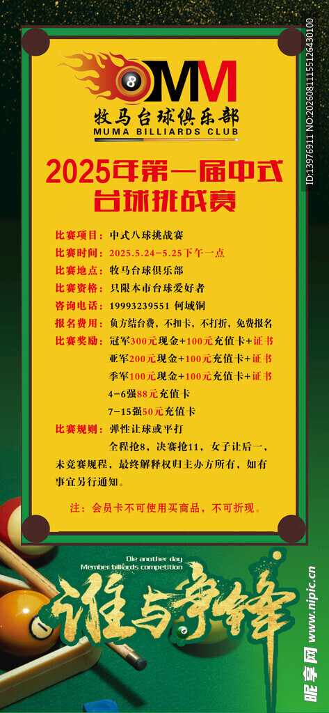 台球比赛