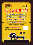 台球价目表