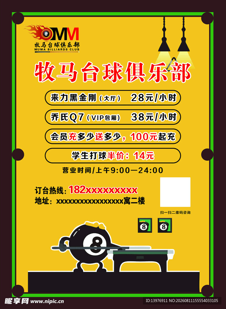台球价目表