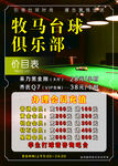 台球俱乐部节目表