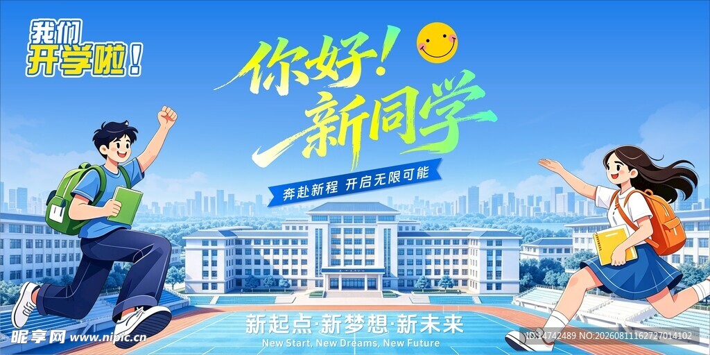 开学季