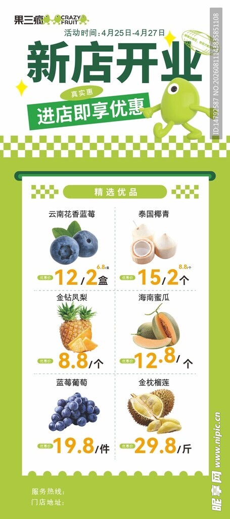 新店开业水果展架