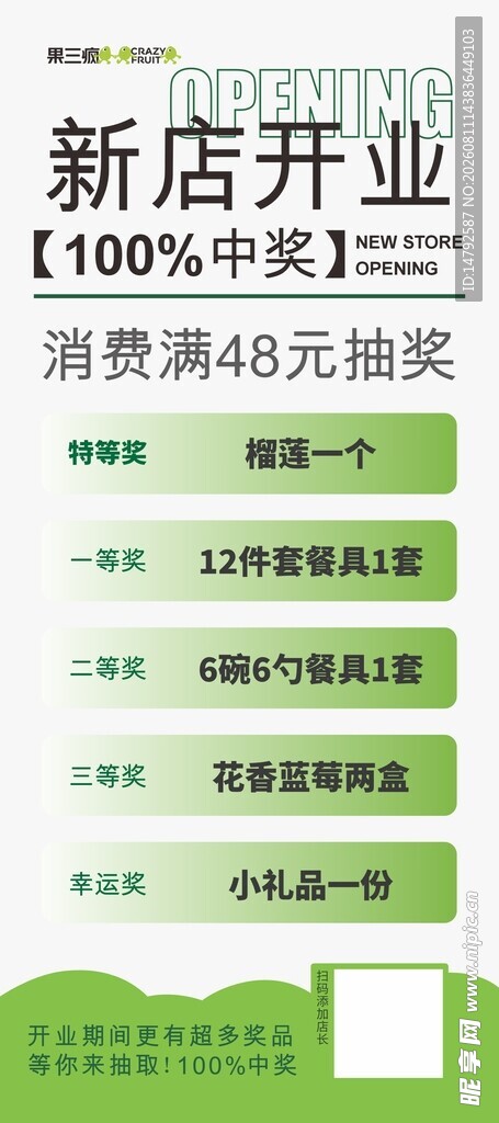 新店开业展架