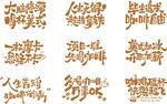 咖啡艺术字
