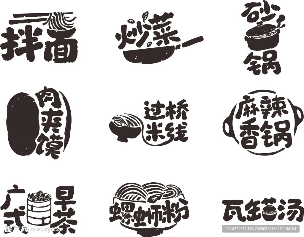 烹饪字体