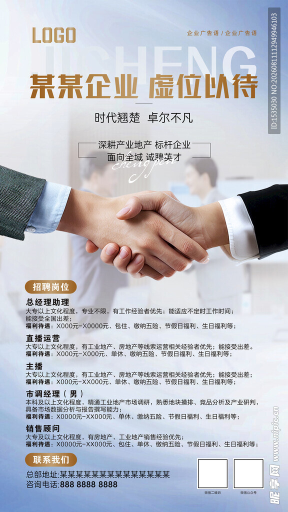  招聘
