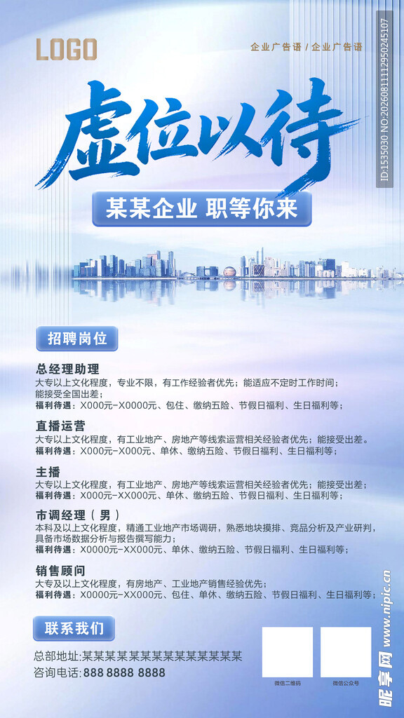 招聘