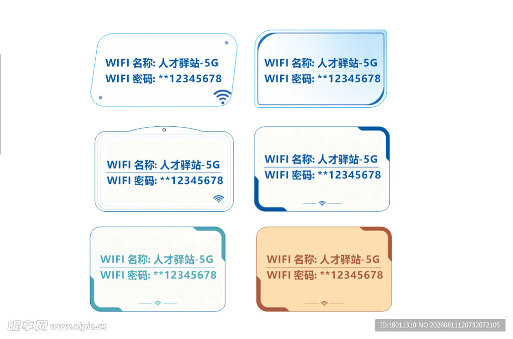 多彩边框wifi文本框设计元素