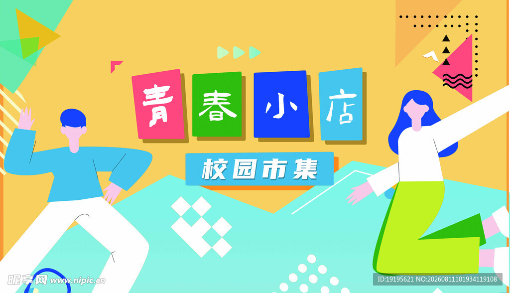 青春小店