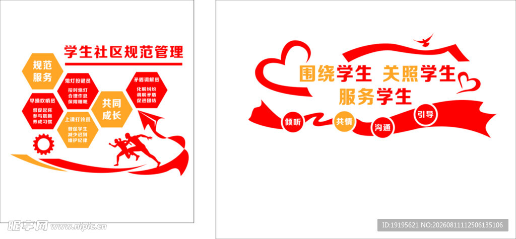 社区文化墙