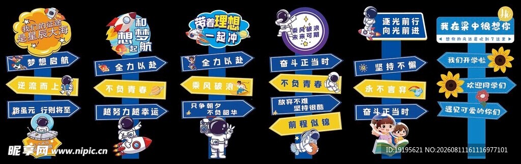 开学指引牌