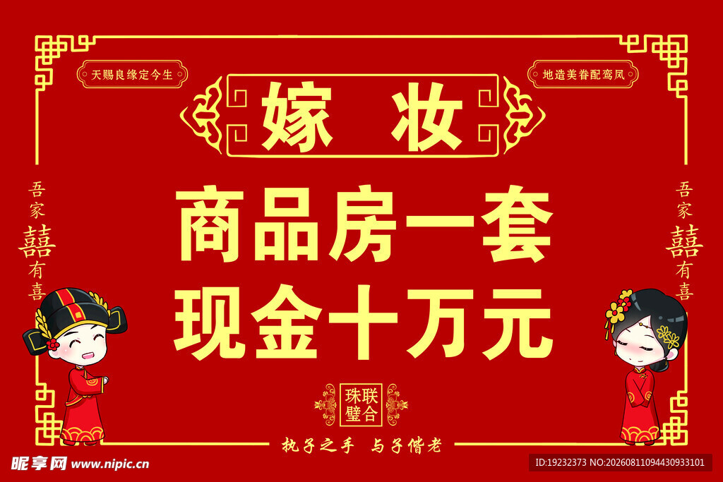 嫁妆陪嫁